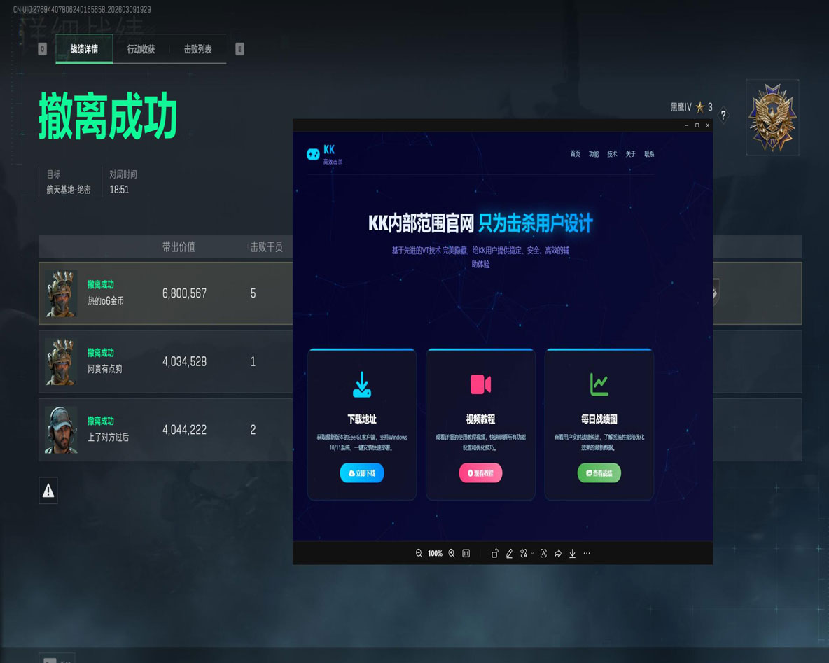 天启宝盒V5.0.9